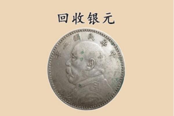 徐州鼓楼区上门回收银元价格