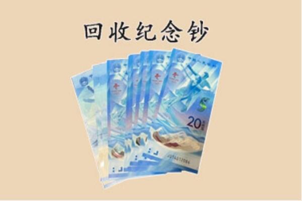 徐州鼓楼区回收纪念钞